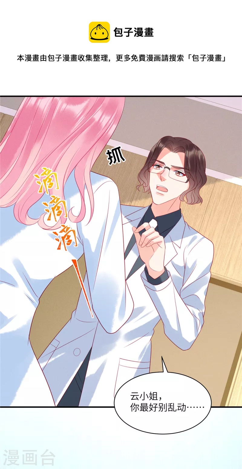 狼总裁的兔小姐韩漫全集-第92话 你是在伤害她无删减无遮挡章节图片 