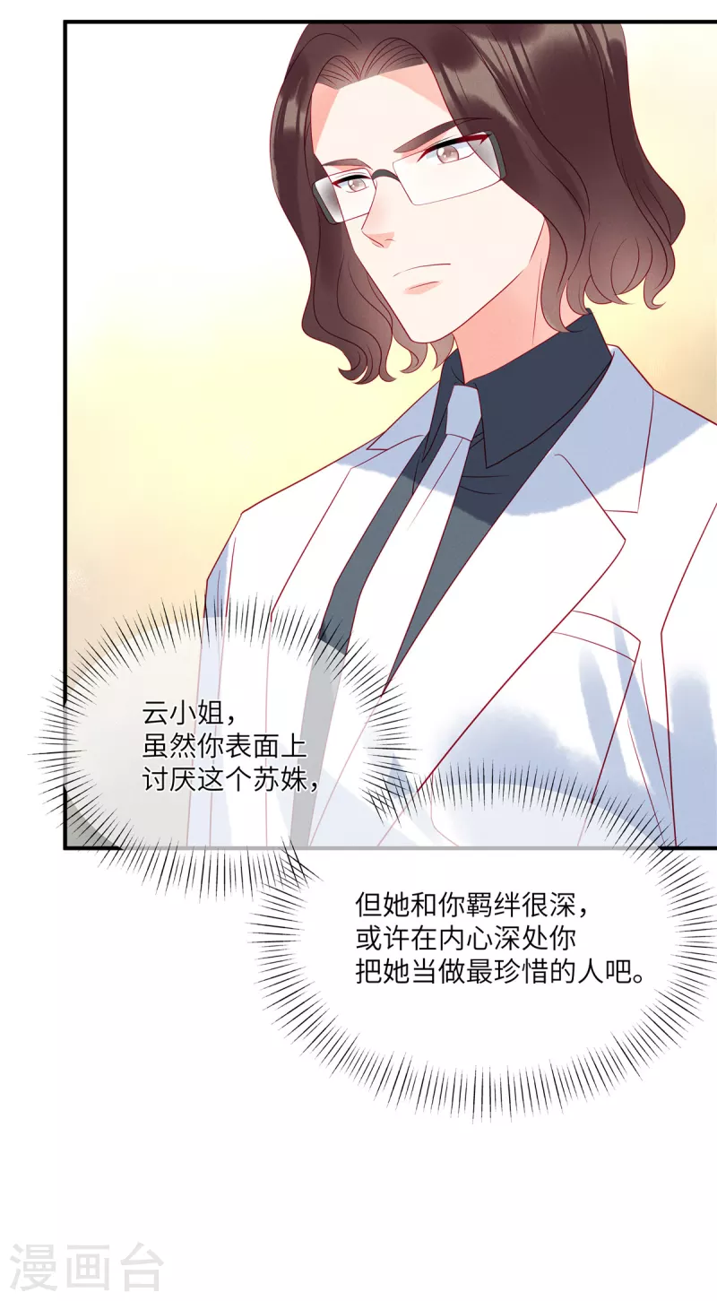 狼总裁的兔小姐韩漫全集-第93话 我一直讨厌你无删减无遮挡章节图片 