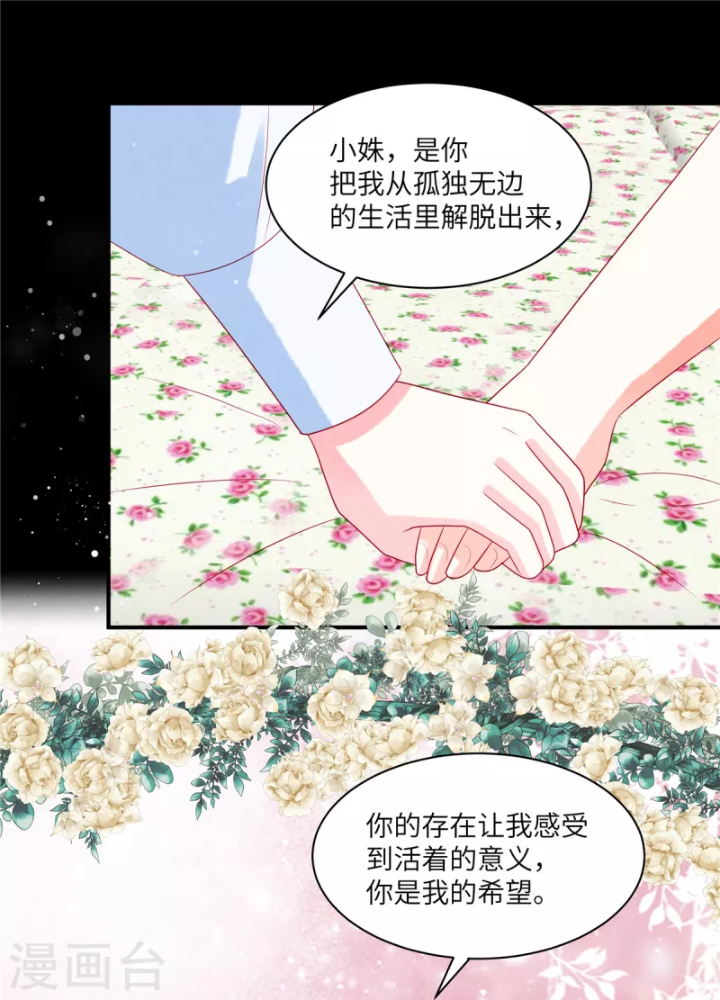 狼总裁的兔小姐韩漫全集-第94话 很高兴做你的姐姐无删减无遮挡章节图片 
