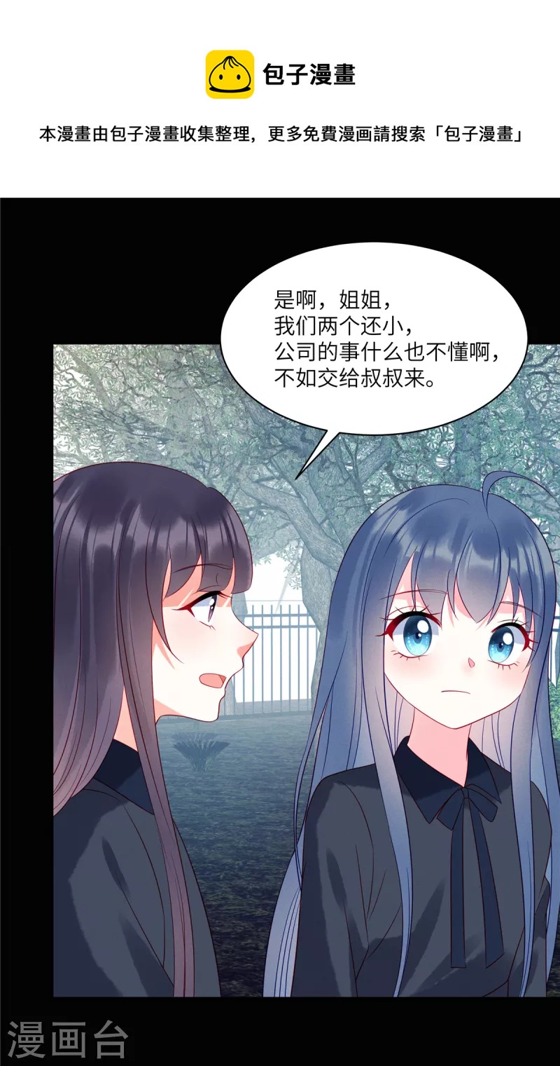 狼总裁的兔小姐韩漫全集-第95话 童年的伤痛无删减无遮挡章节图片 