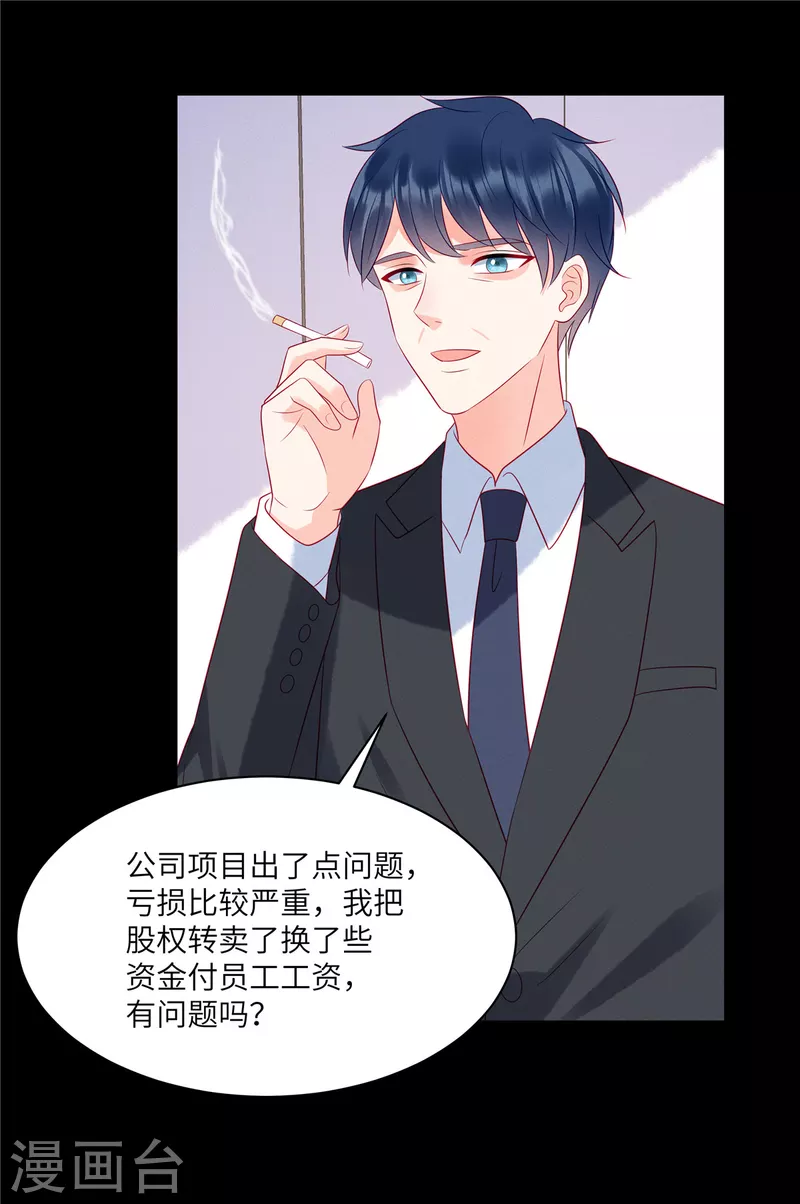 狼总裁的兔小姐韩漫全集-第96话 我们是不是要没有家了无删减无遮挡章节图片 