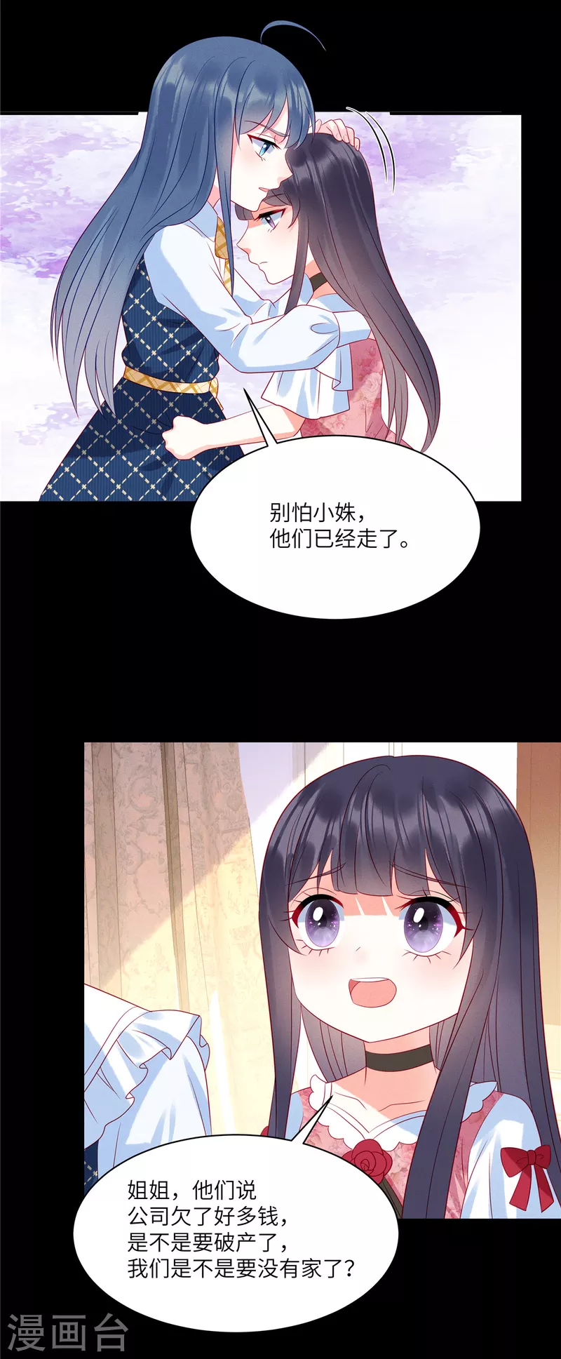 狼总裁的兔小姐韩漫全集-第96话 我们是不是要没有家了无删减无遮挡章节图片 