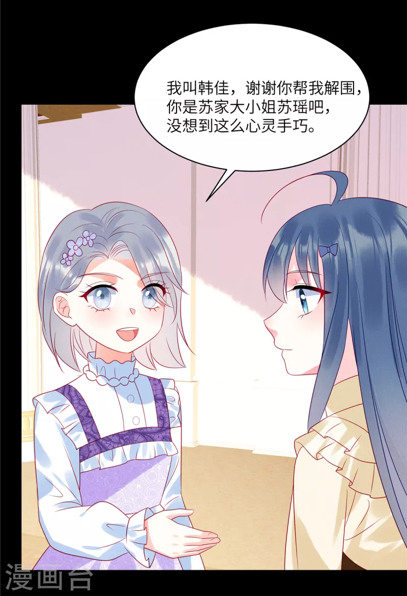 狼总裁的兔小姐韩漫全集-第97话 原来她就是韩佳无删减无遮挡章节图片 