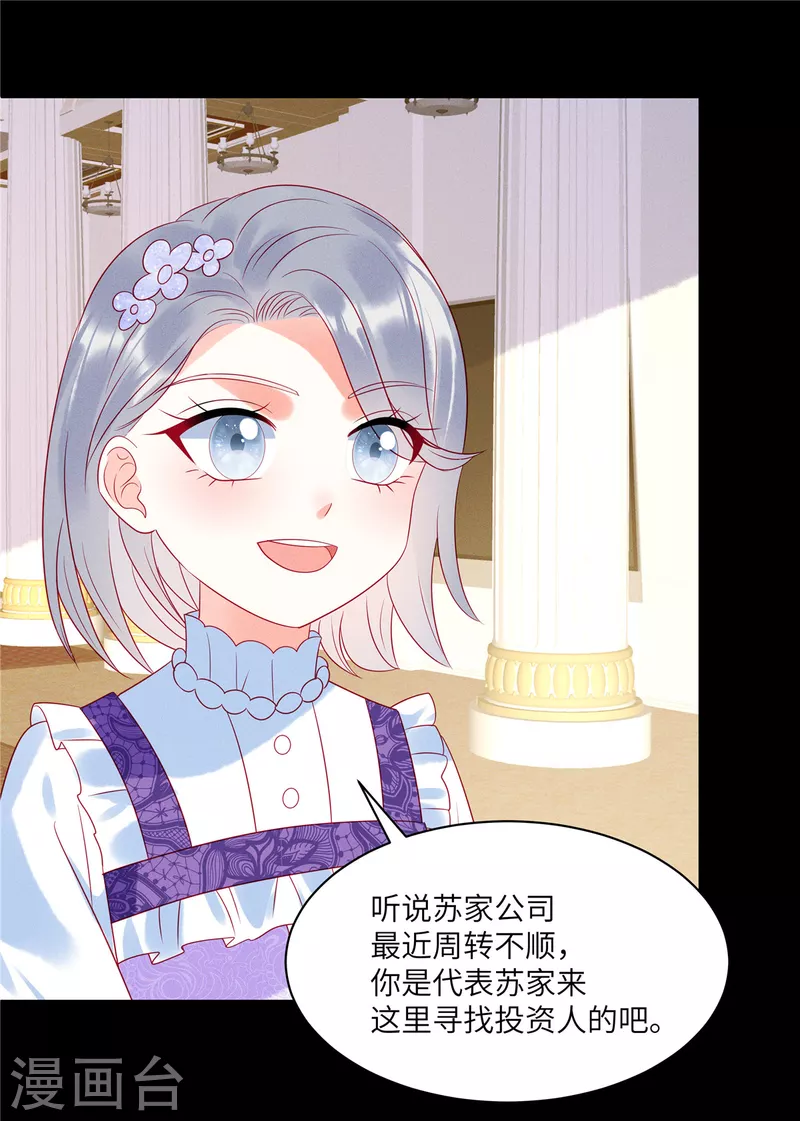 狼总裁的兔小姐韩漫全集-第97话 原来她就是韩佳无删减无遮挡章节图片 