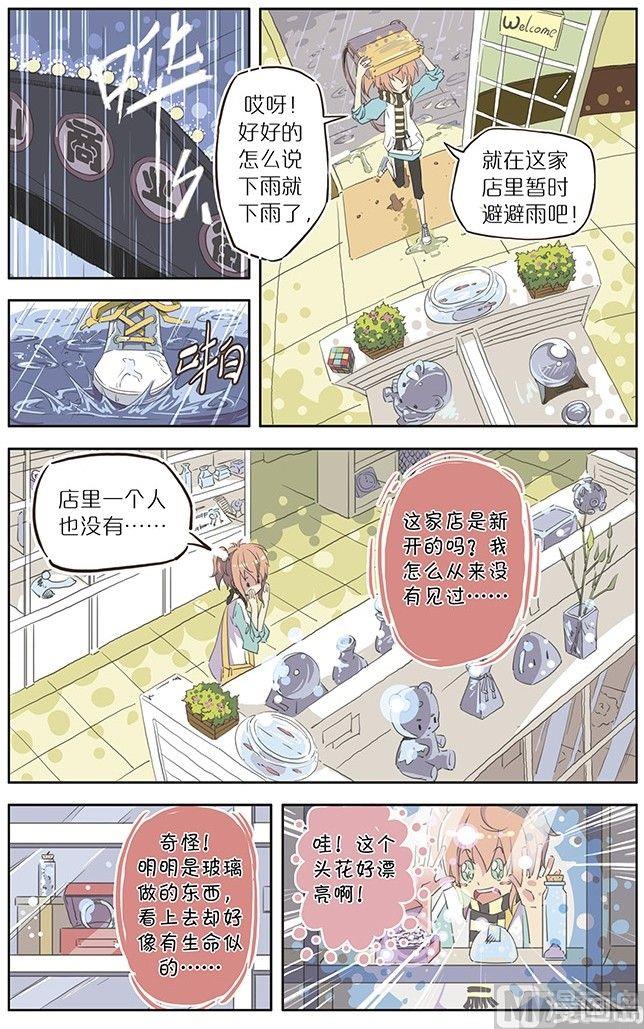 蓝漠的花韩漫全集-第1话 紫玻璃头花无删减无遮挡章节图片 