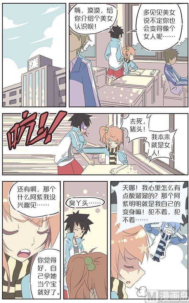 蓝漠的花韩漫全集-第2话无删减无遮挡章节图片 