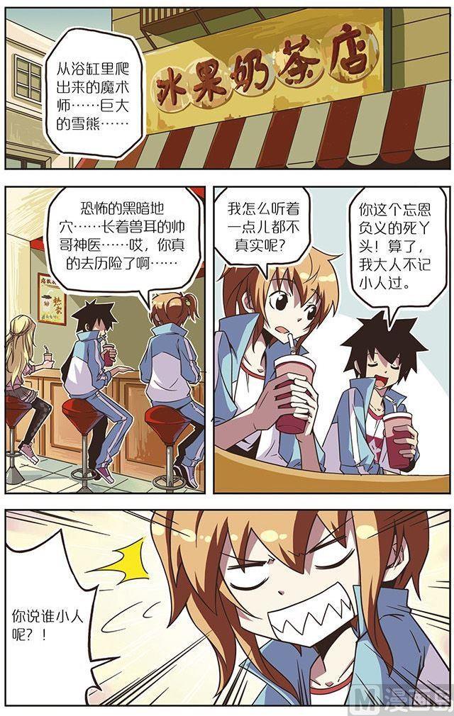 蓝漠的花韩漫全集-第11话无删减无遮挡章节图片 