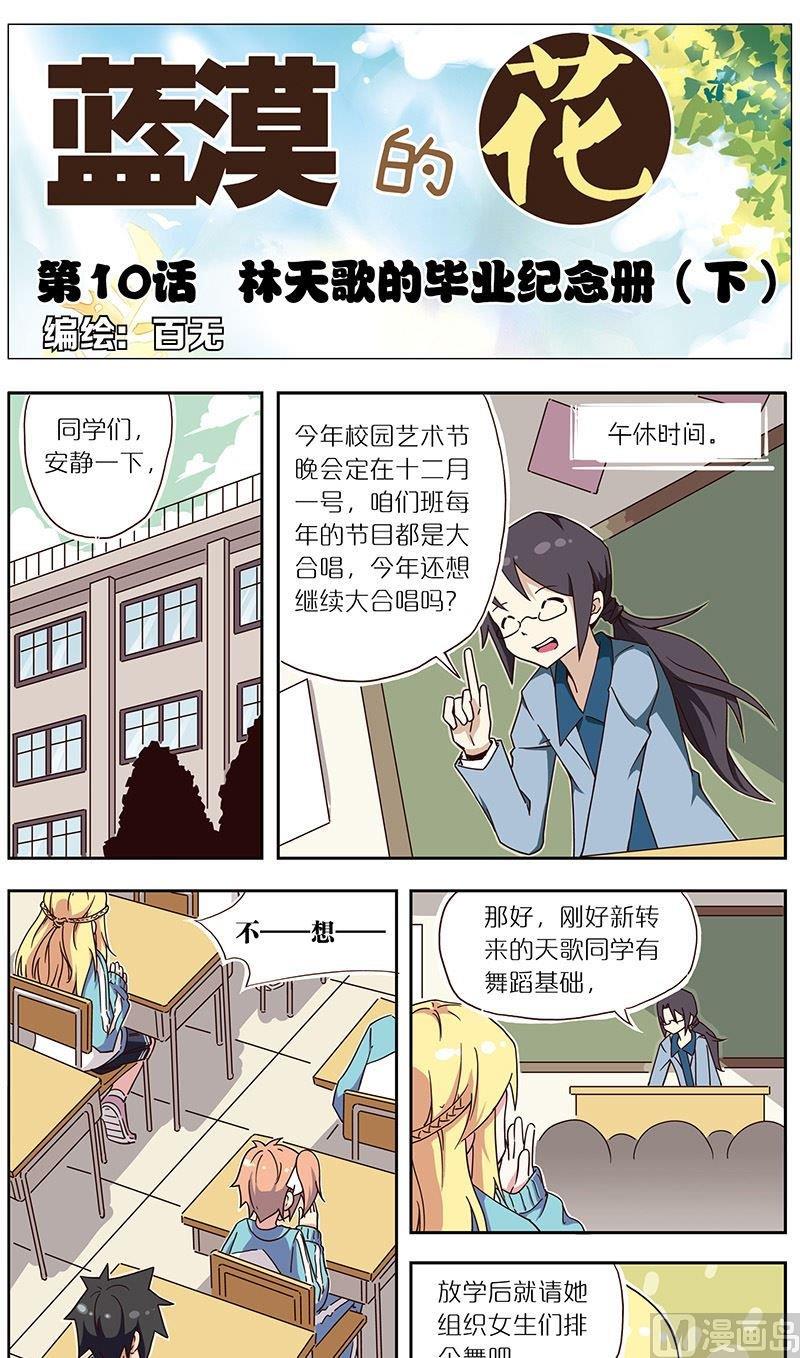 蓝漠的花韩漫全集-第20话无删减无遮挡章节图片 