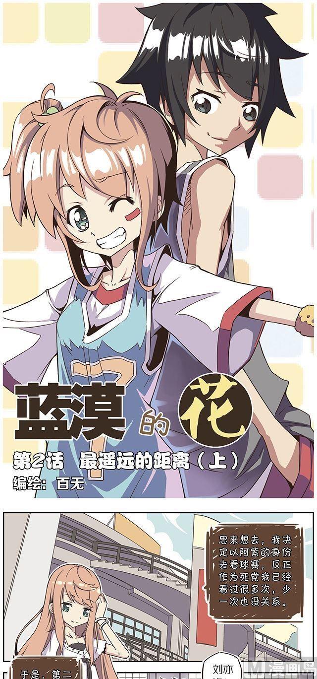 蓝漠的花韩漫全集-第3话无删减无遮挡章节图片 