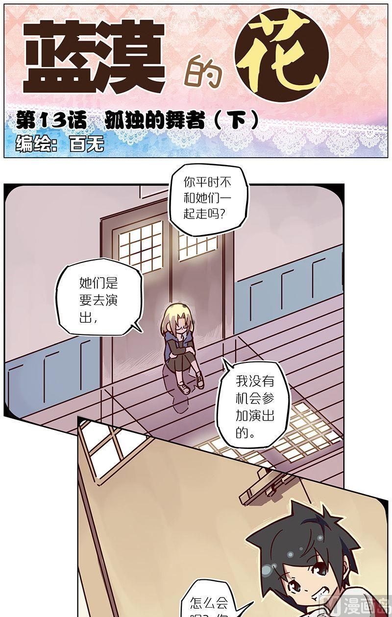 蓝漠的花韩漫全集-第26话无删减无遮挡章节图片 