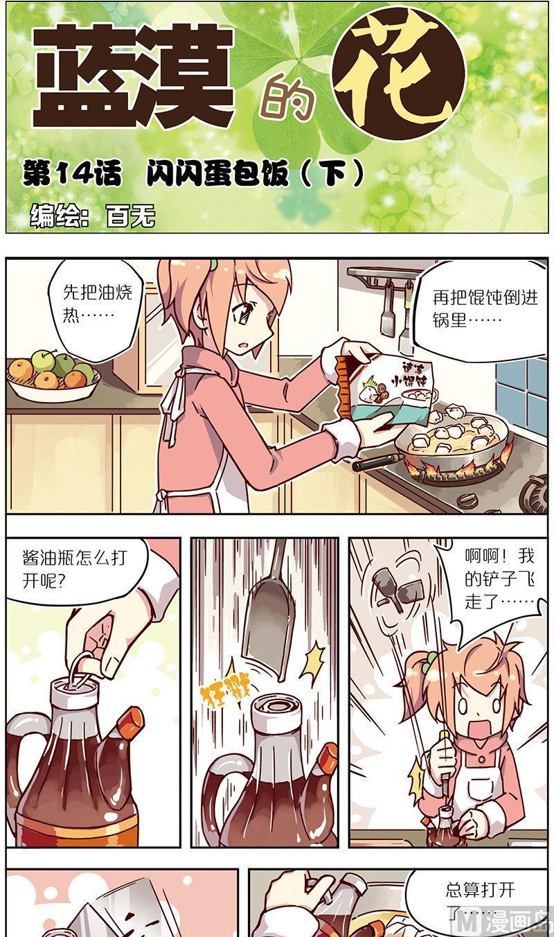 蓝漠的花韩漫全集-第28话无删减无遮挡章节图片 