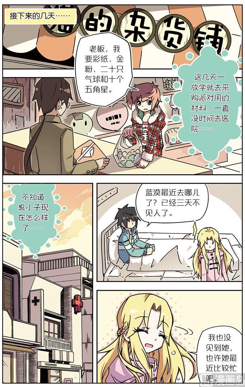 蓝漠的花韩漫全集-第29话无删减无遮挡章节图片 