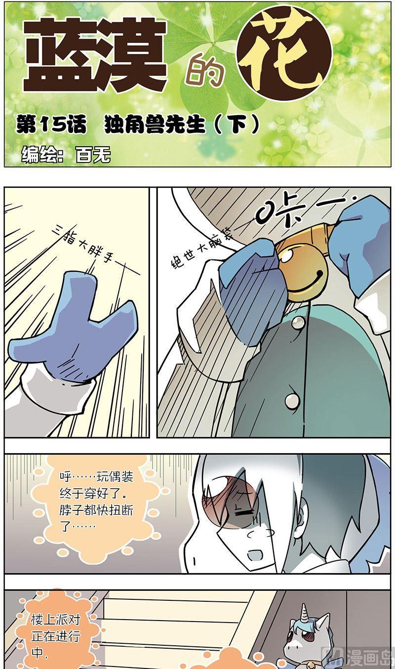 蓝漠的花韩漫全集-第30话无删减无遮挡章节图片 
