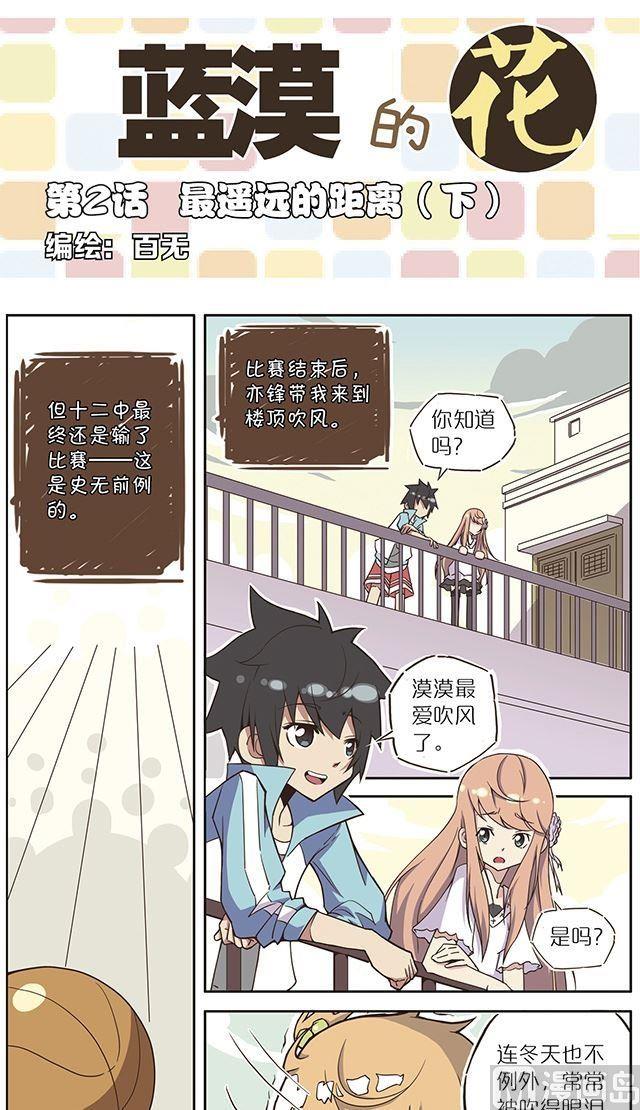 蓝漠的花韩漫全集-第4话无删减无遮挡章节图片 