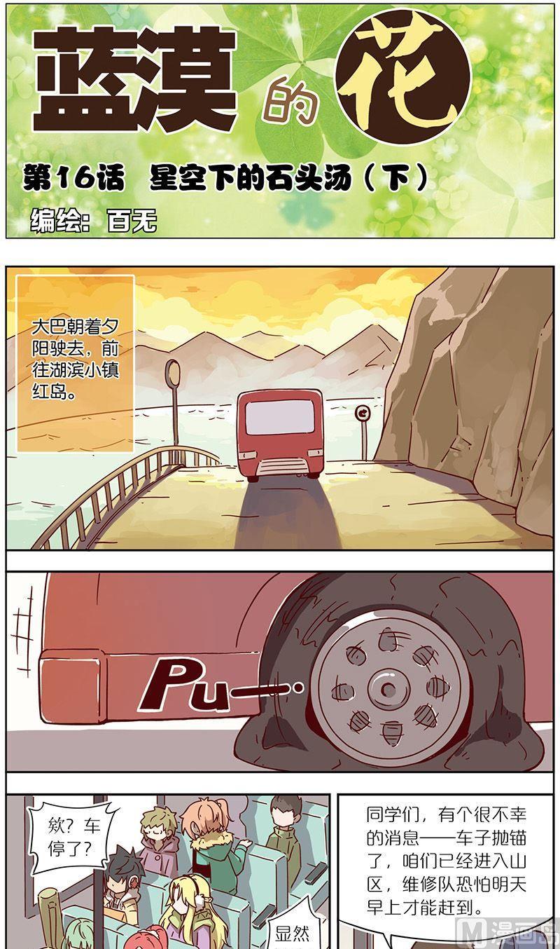 蓝漠的花韩漫全集-第32话无删减无遮挡章节图片 
