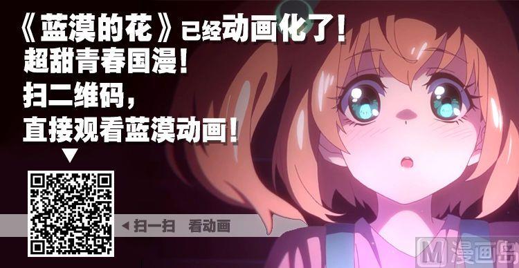 蓝漠的花韩漫全集-第33话无删减无遮挡章节图片 