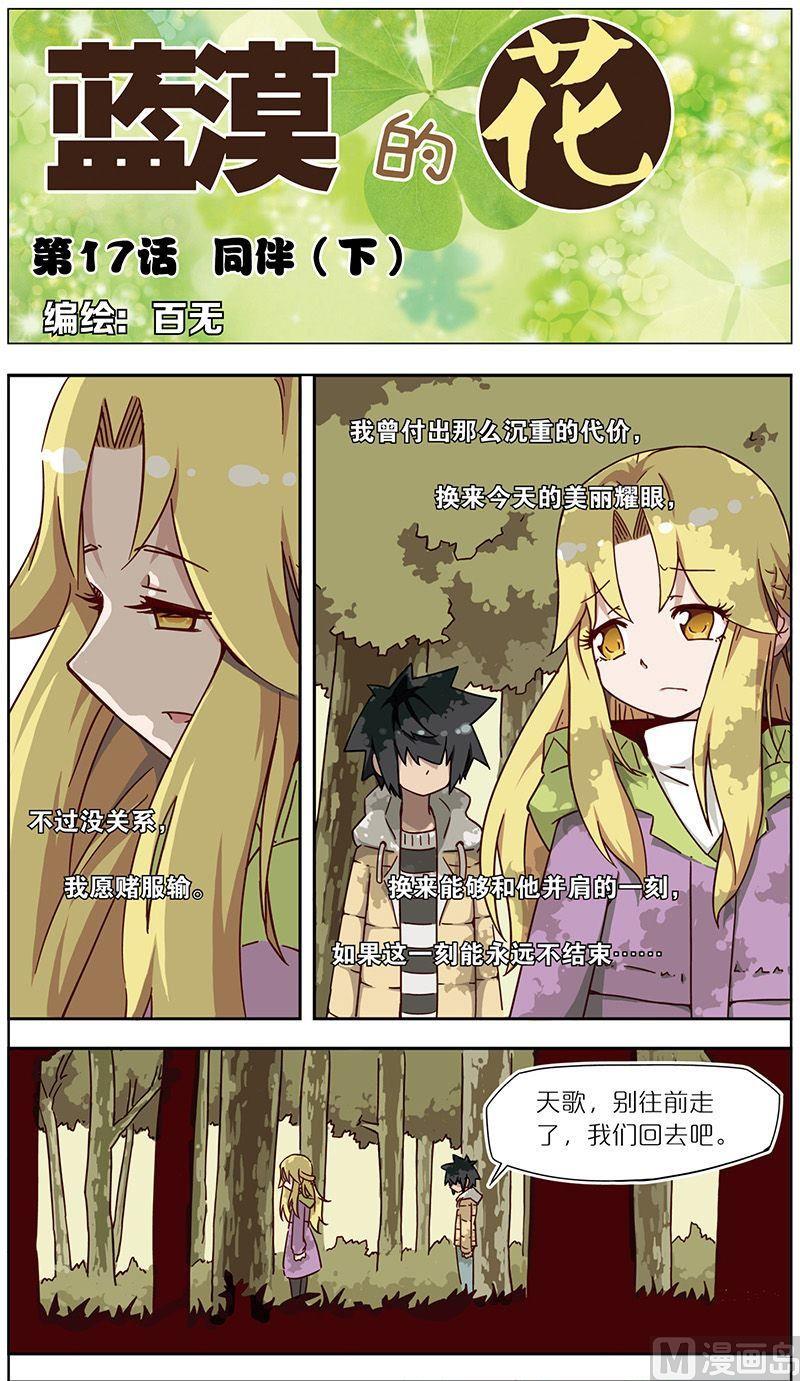蓝漠的花韩漫全集-第34话无删减无遮挡章节图片 