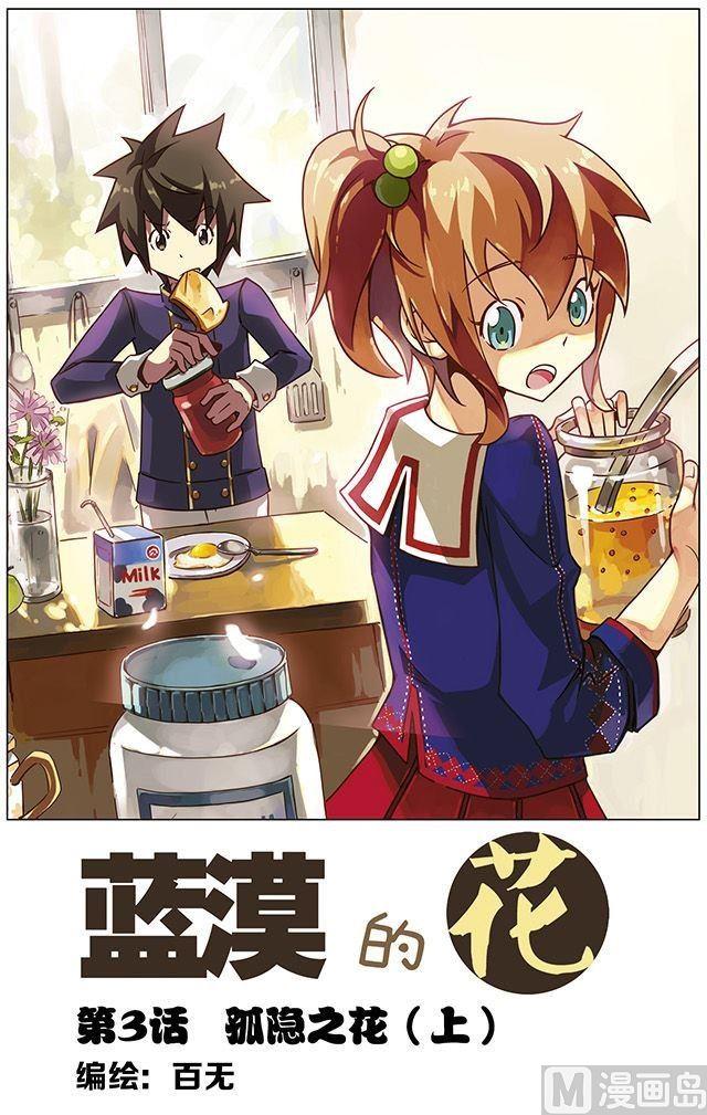 蓝漠的花韩漫全集-第5话无删减无遮挡章节图片 