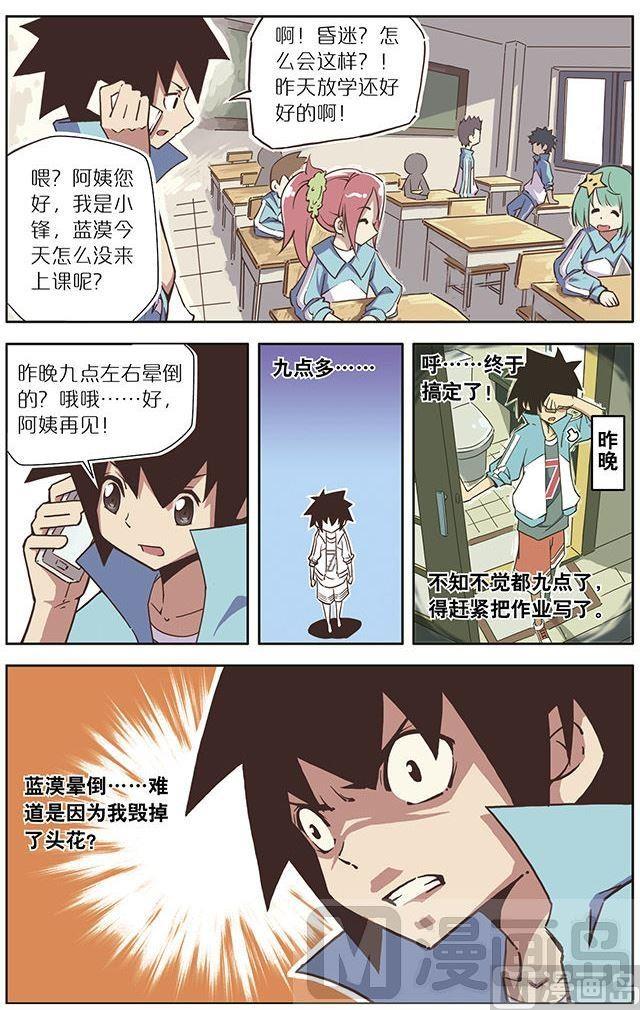 蓝漠的花韩漫全集-第5话无删减无遮挡章节图片 