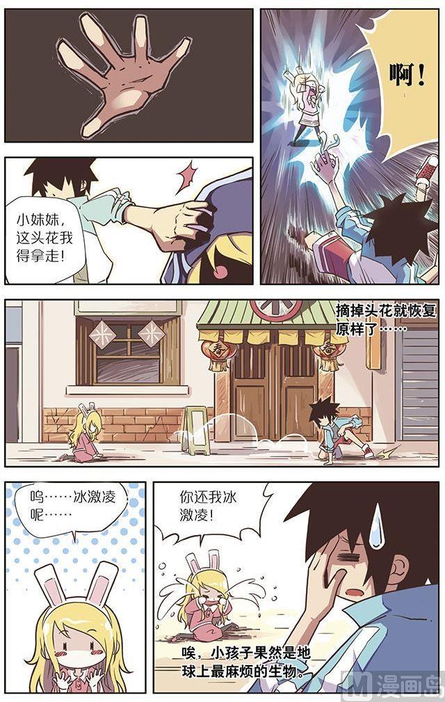 蓝漠的花韩漫全集-第5话无删减无遮挡章节图片 