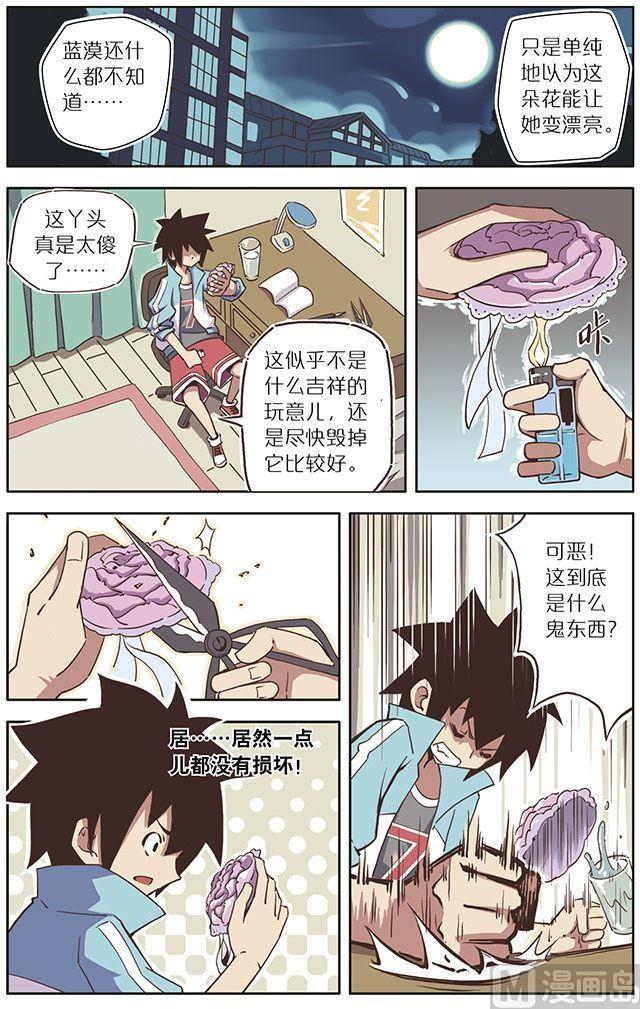 蓝漠的花韩漫全集-第5话无删减无遮挡章节图片 