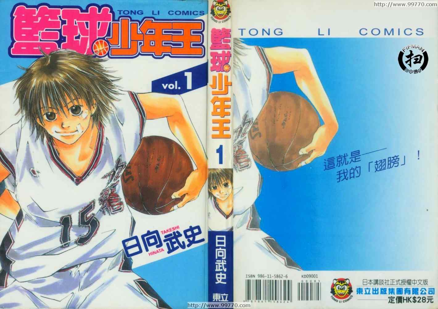 篮球少年王韩漫全集-第1卷无删减无遮挡章节图片 