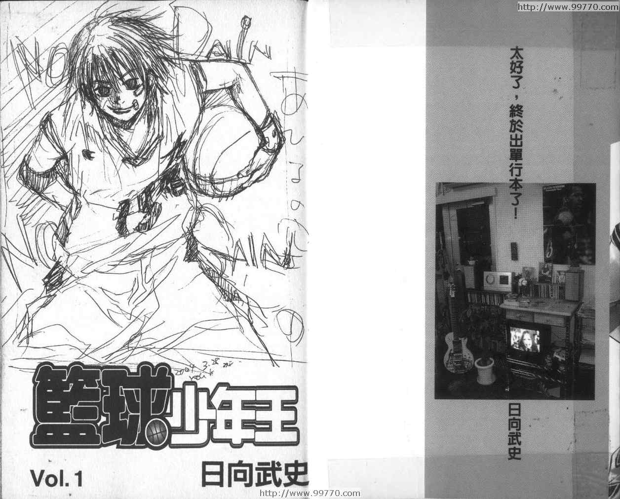 篮球少年王韩漫全集-第1卷无删减无遮挡章节图片 