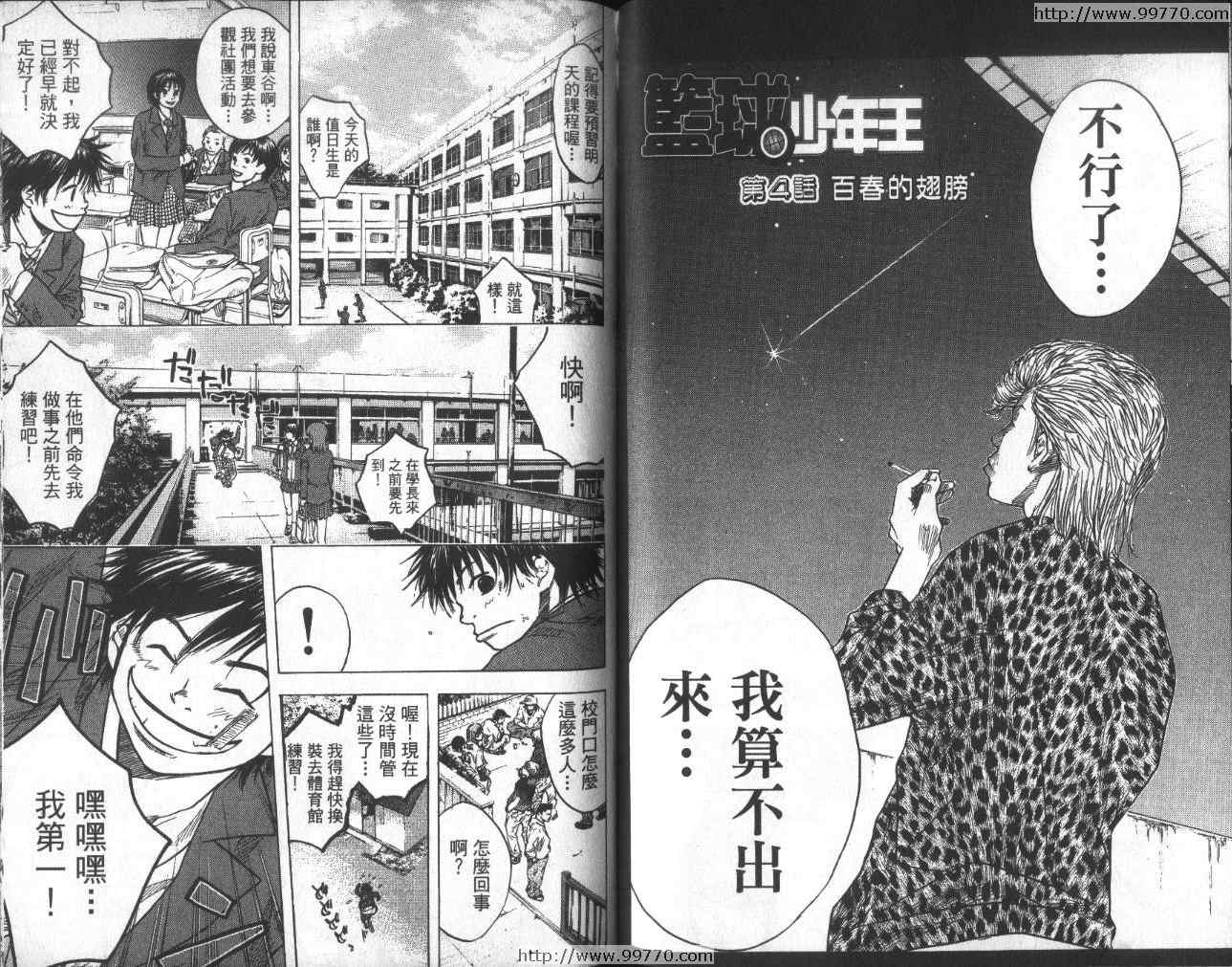 篮球少年王韩漫全集-第1卷无删减无遮挡章节图片 