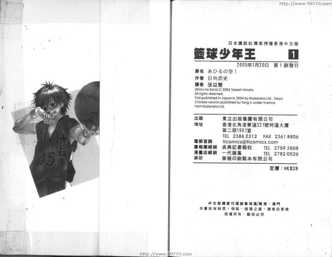 篮球少年王韩漫全集-第1卷无删减无遮挡章节图片 
