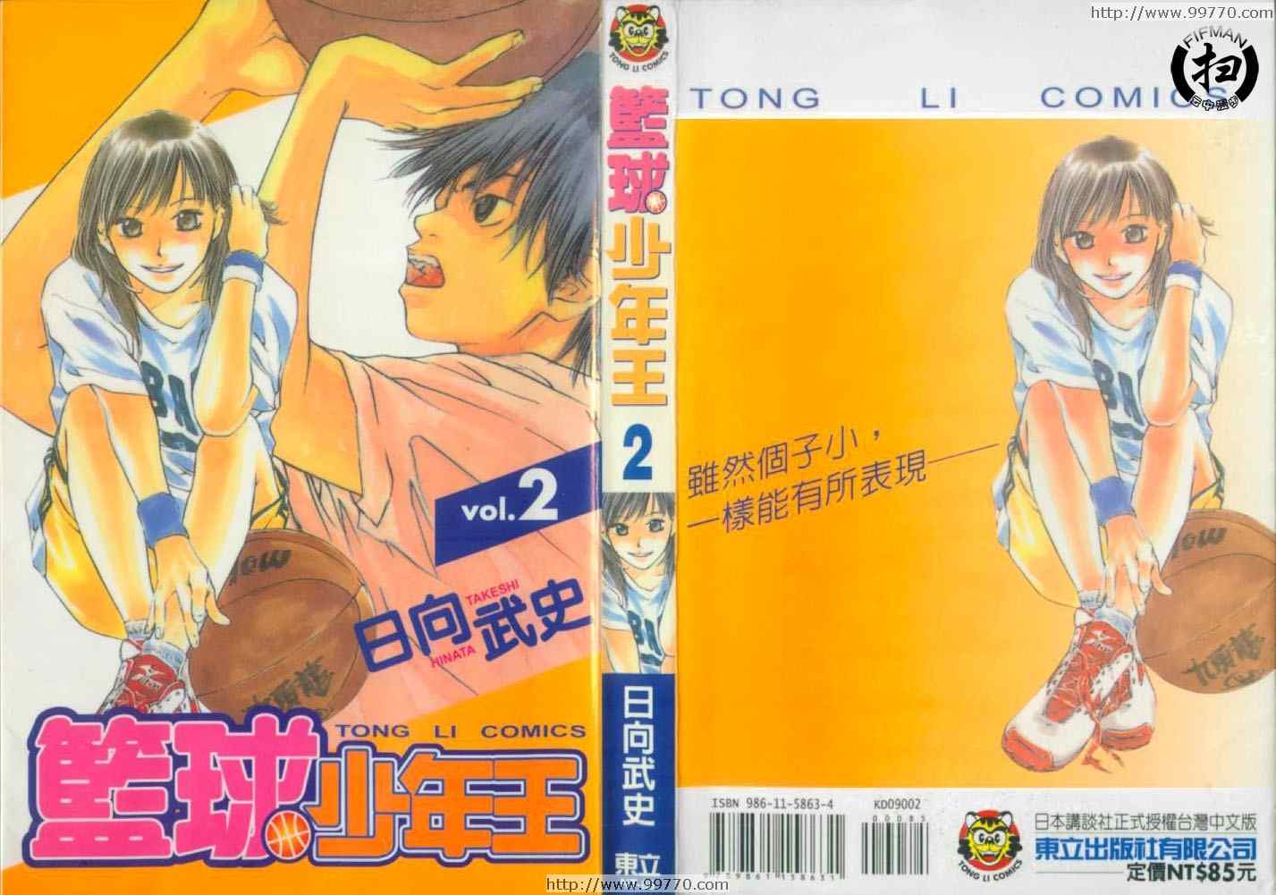 篮球少年王韩漫全集-第2卷无删减无遮挡章节图片 