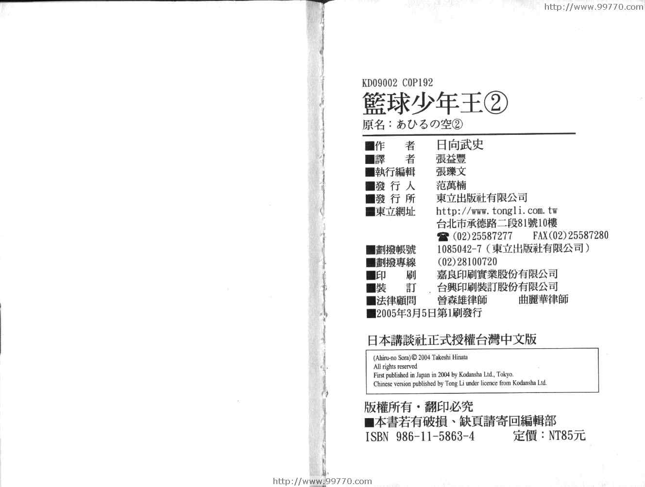 篮球少年王韩漫全集-第2卷无删减无遮挡章节图片 
