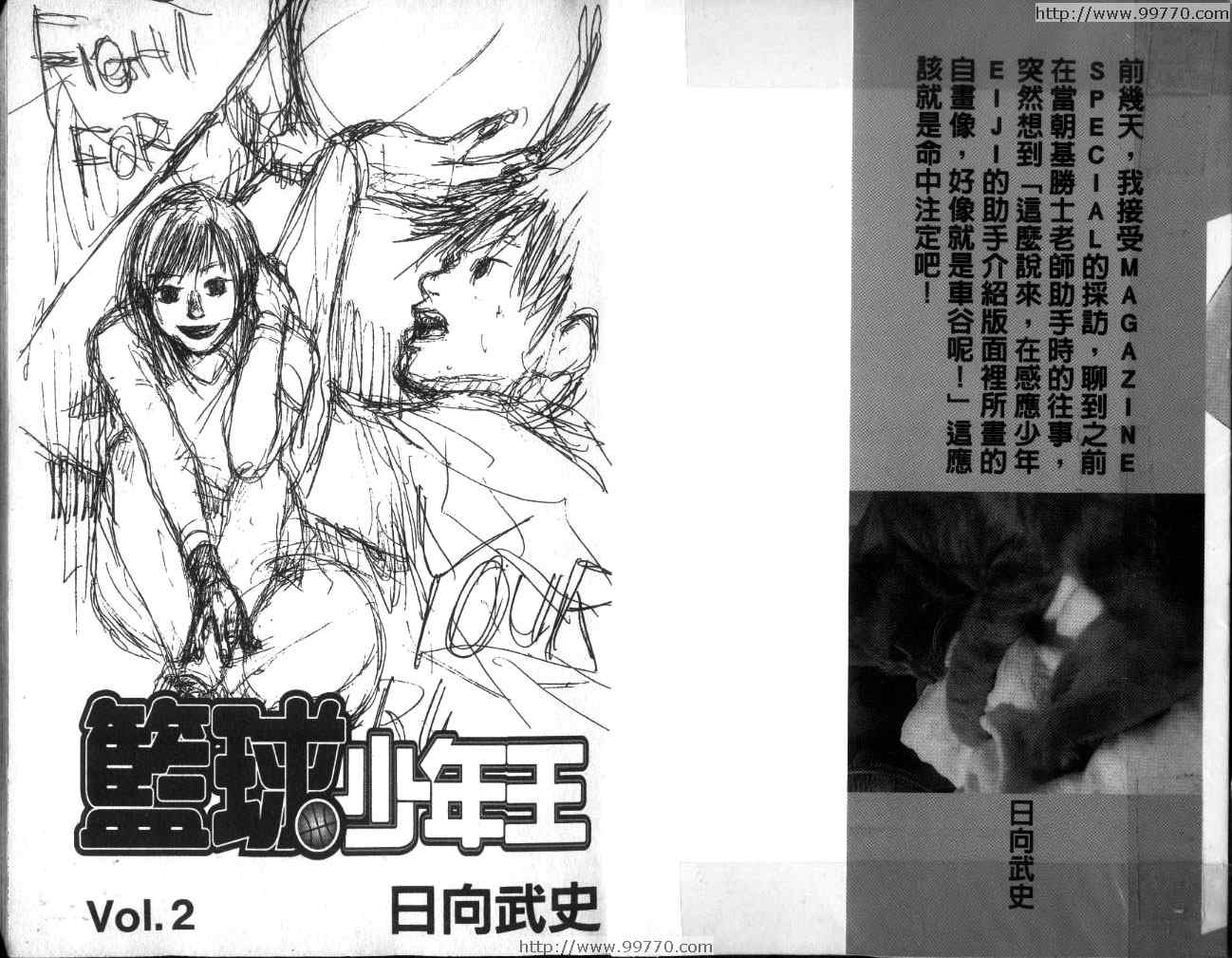 篮球少年王韩漫全集-第2卷无删减无遮挡章节图片 