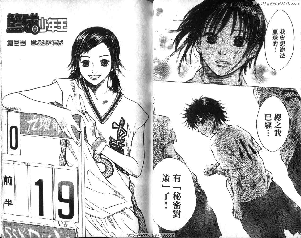 篮球少年王韩漫全集-第2卷无删减无遮挡章节图片 