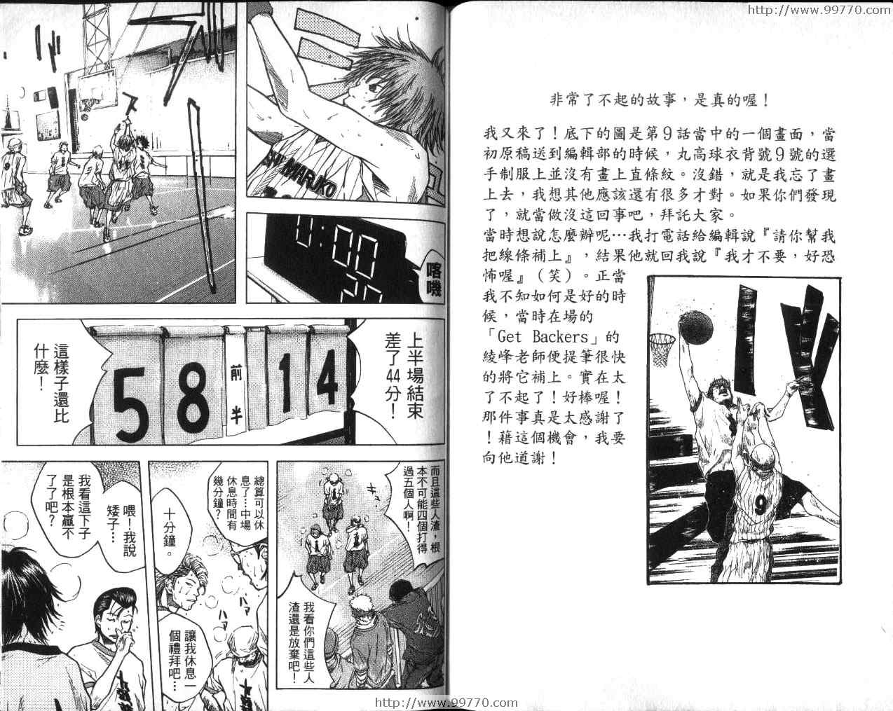 篮球少年王韩漫全集-第2卷无删减无遮挡章节图片 