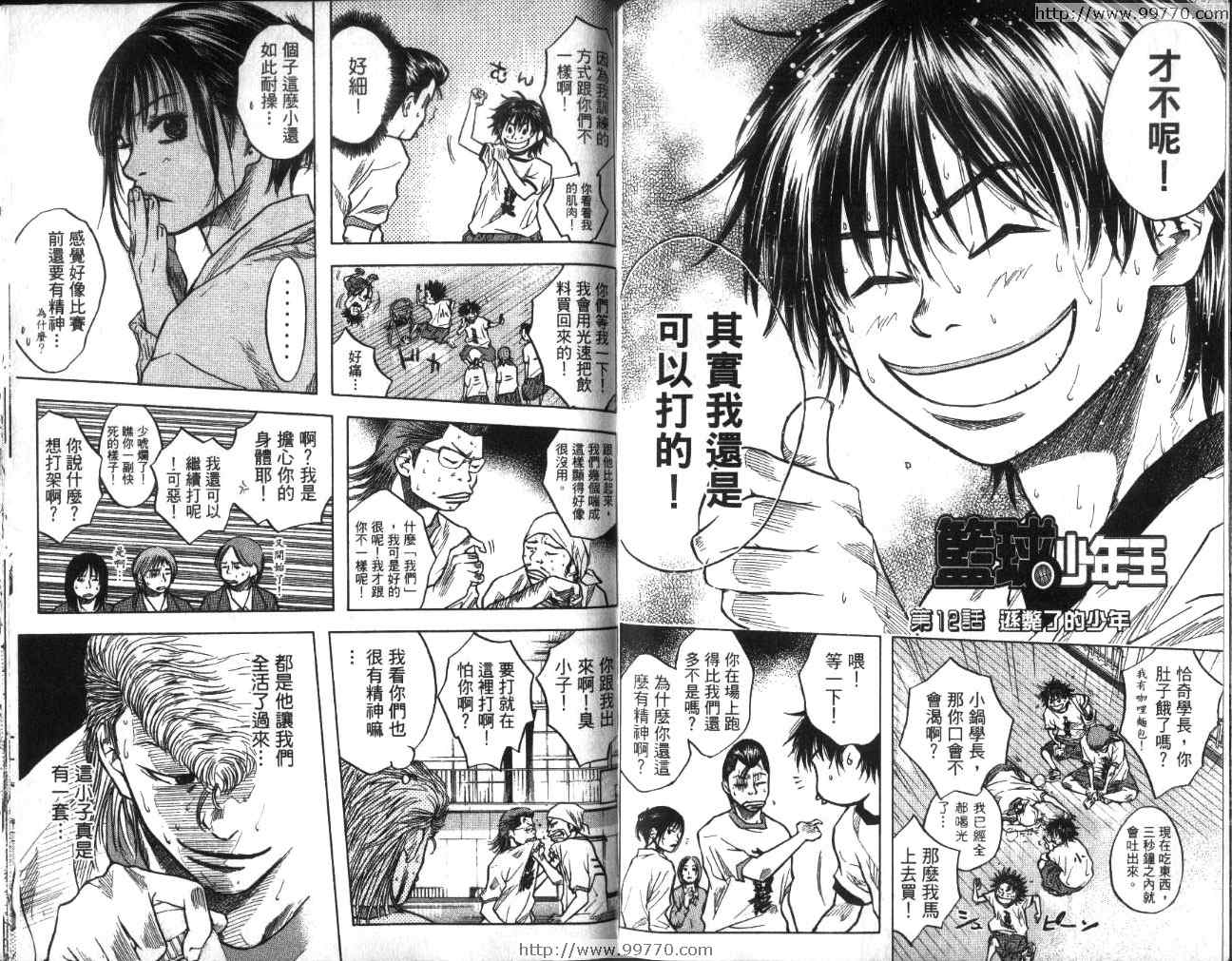 篮球少年王韩漫全集-第2卷无删减无遮挡章节图片 