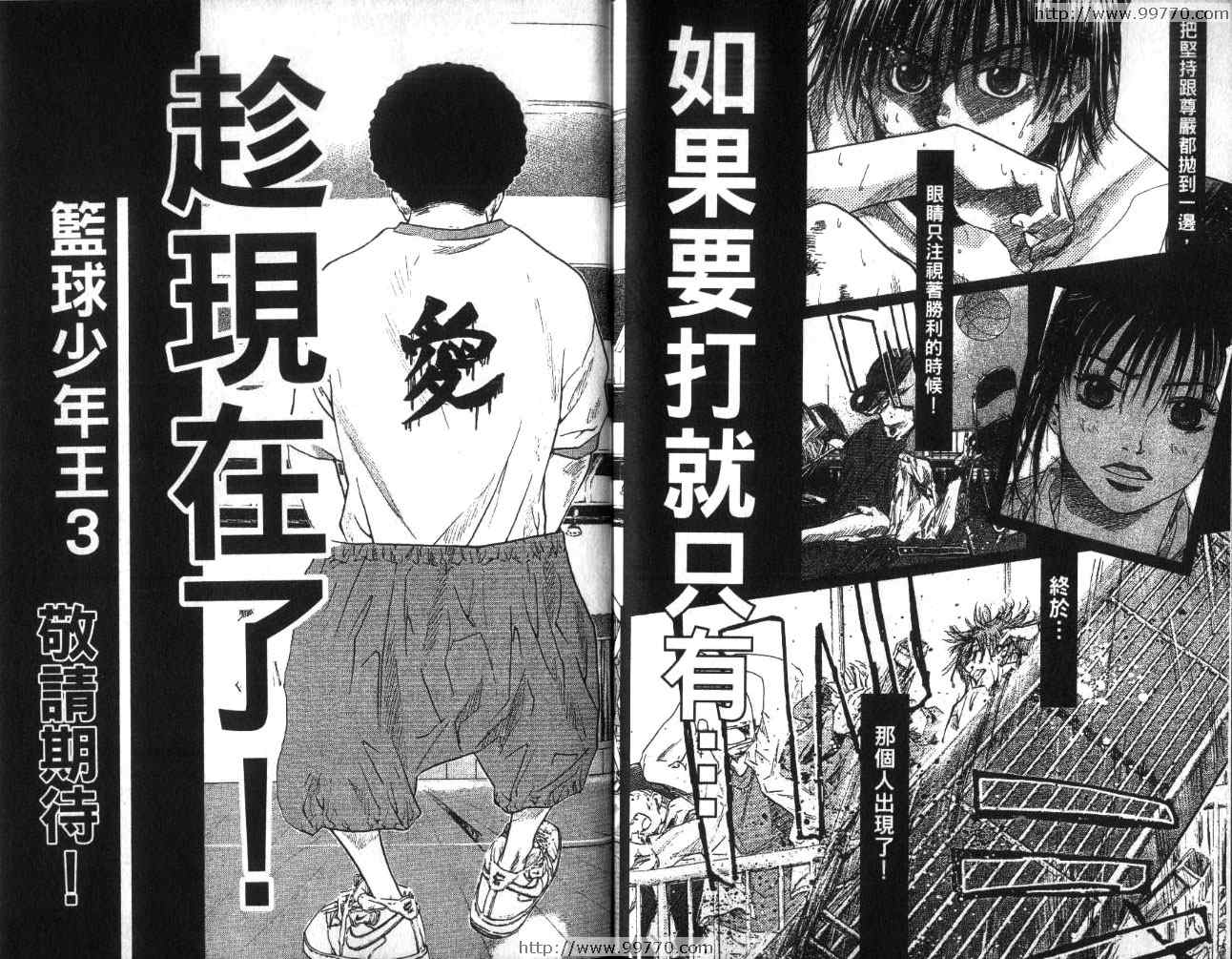 篮球少年王韩漫全集-第2卷无删减无遮挡章节图片 