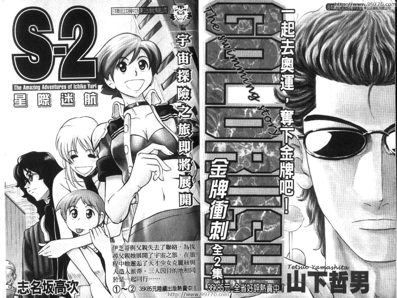 篮球少年王韩漫全集-第2卷无删减无遮挡章节图片 