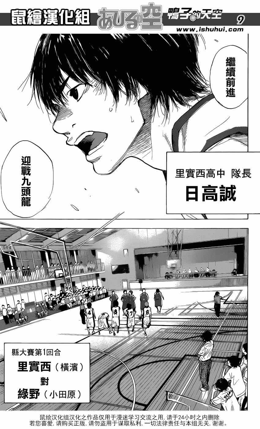 篮球少年王韩漫全集-第449话无删减无遮挡章节图片 