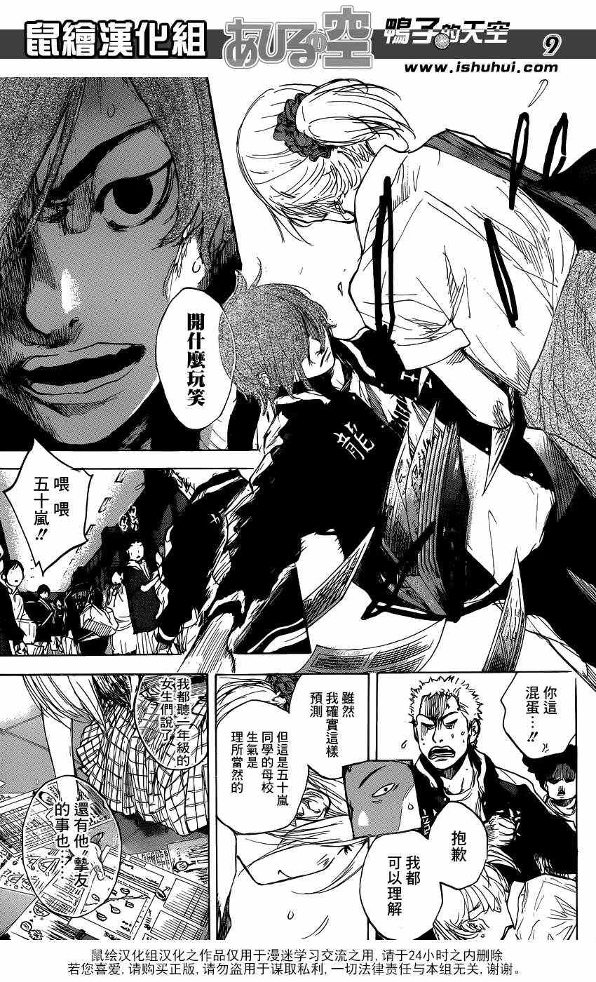 篮球少年王韩漫全集-第450话无删减无遮挡章节图片 