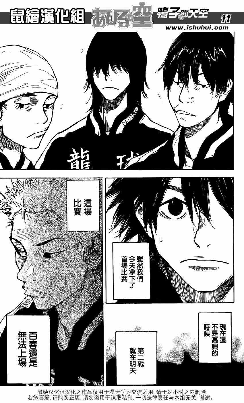 篮球少年王韩漫全集-第450话无删减无遮挡章节图片 