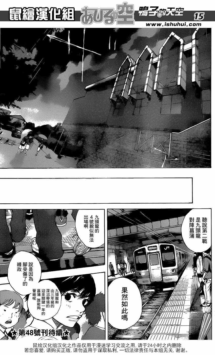 篮球少年王韩漫全集-第450话无删减无遮挡章节图片 