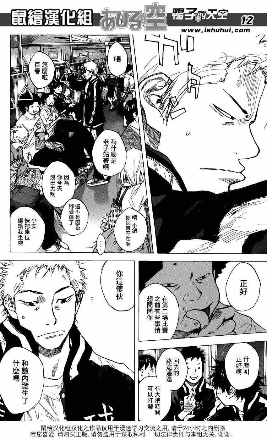 篮球少年王韩漫全集-第451话无删减无遮挡章节图片 
