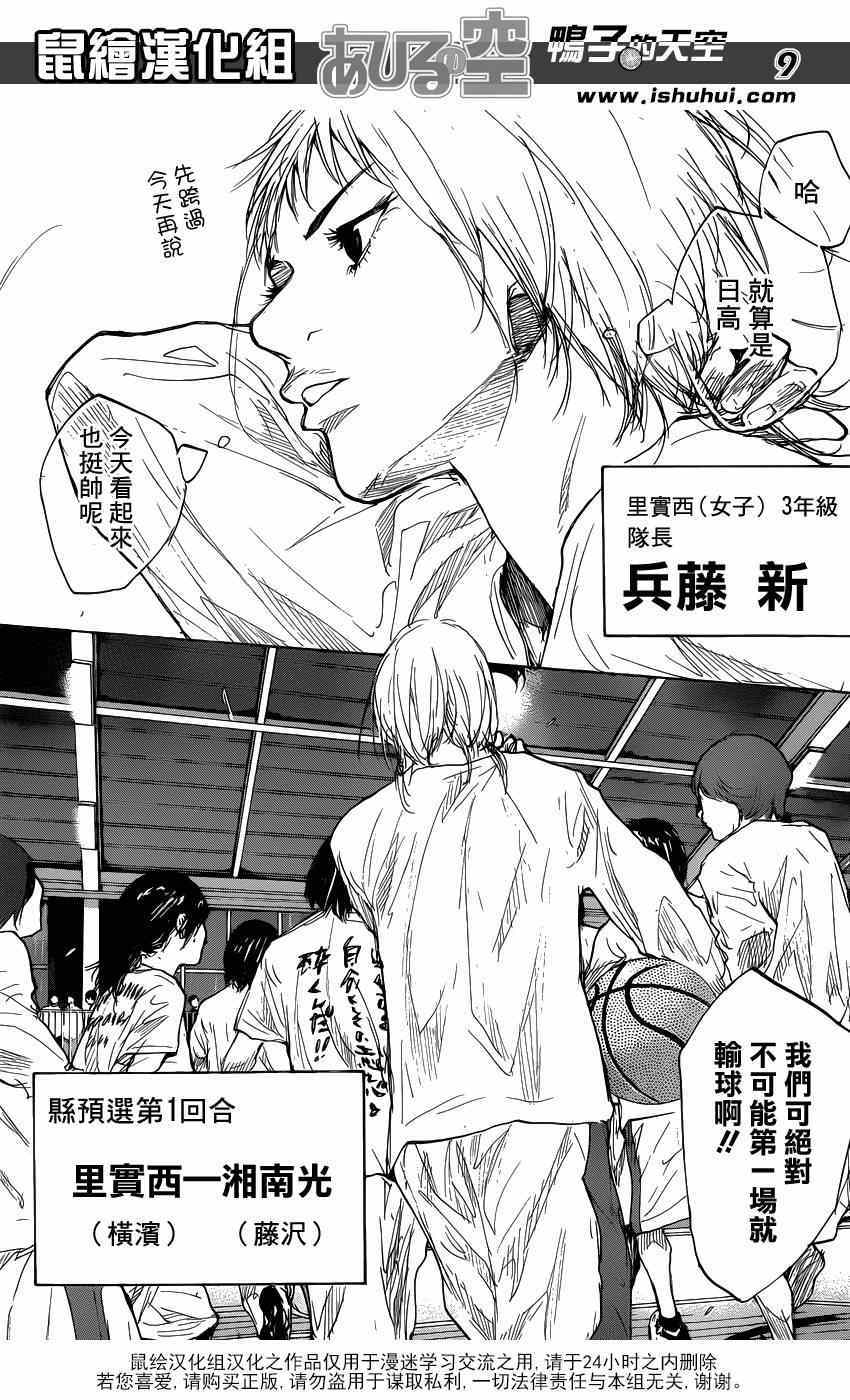 篮球少年王韩漫全集-第451话无删减无遮挡章节图片 