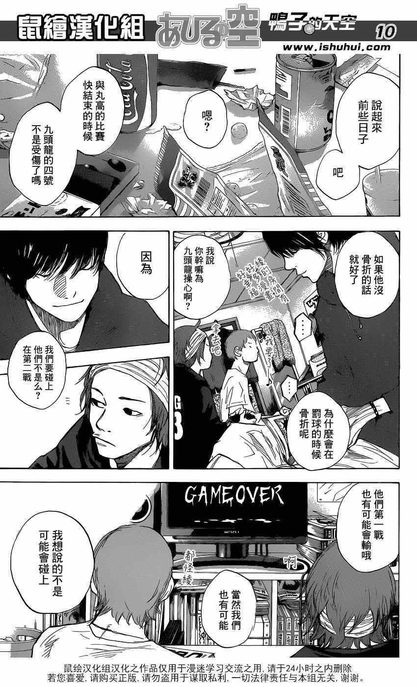 篮球少年王韩漫全集-第452话无删减无遮挡章节图片 