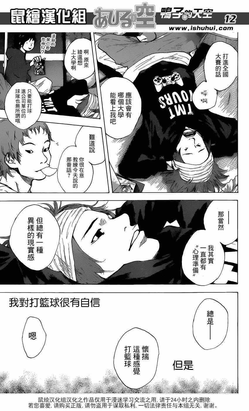 篮球少年王韩漫全集-第452话无删减无遮挡章节图片 