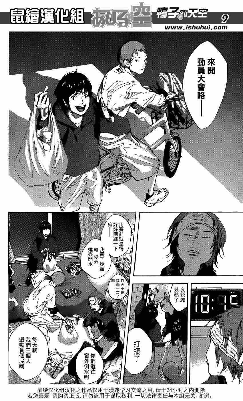篮球少年王韩漫全集-第452话无删减无遮挡章节图片 