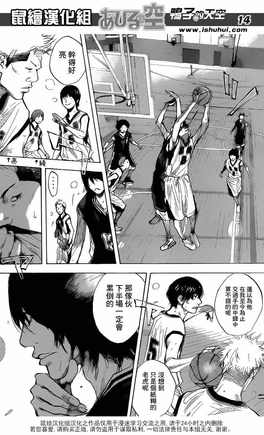 篮球少年王韩漫全集-第453话无删减无遮挡章节图片 