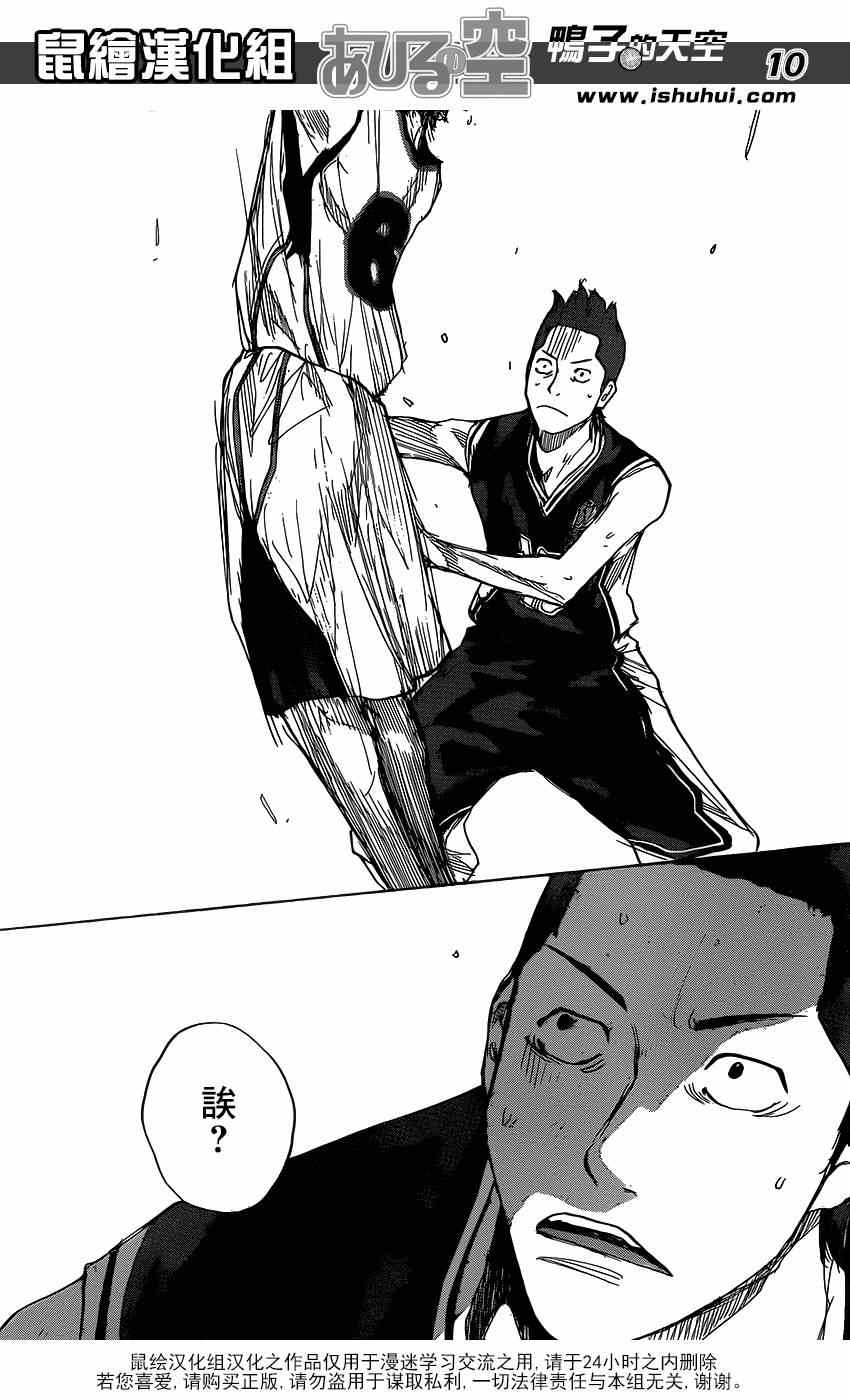 篮球少年王韩漫全集-第454话无删减无遮挡章节图片 