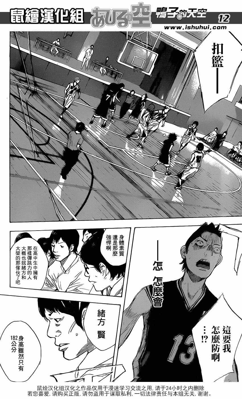 篮球少年王韩漫全集-第454话无删减无遮挡章节图片 