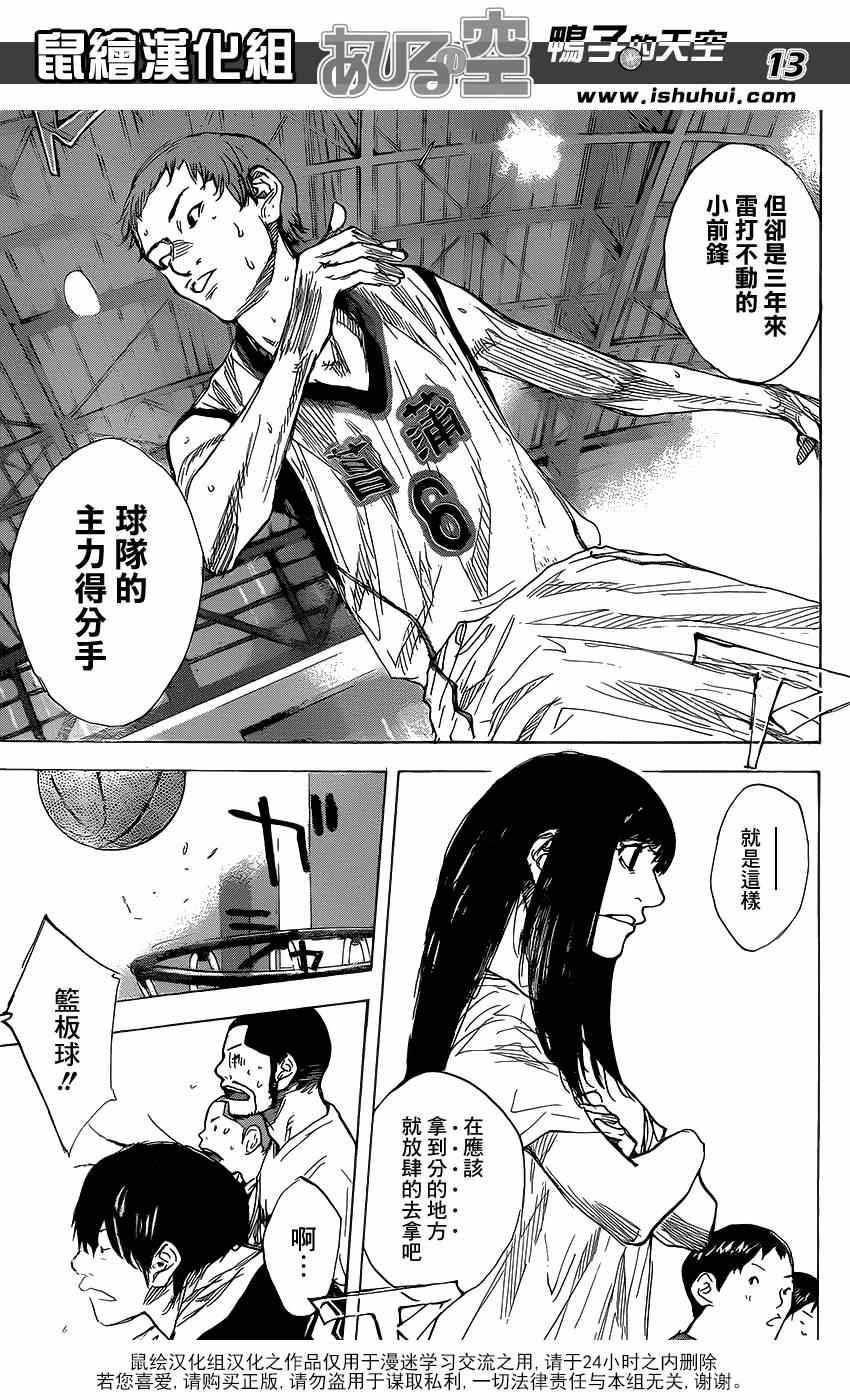 篮球少年王韩漫全集-第454话无删减无遮挡章节图片 